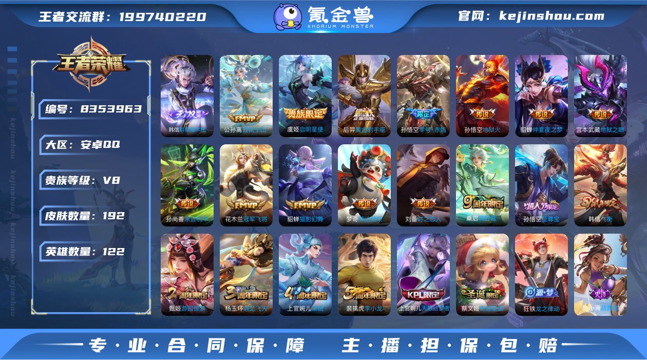 实名: 可修改 贵族等级: V8 英雄数:...