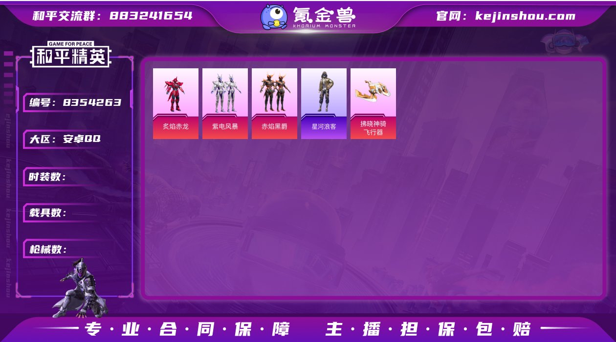 【星河浪客4粉装4特效枪1载具】 安卓Q区...