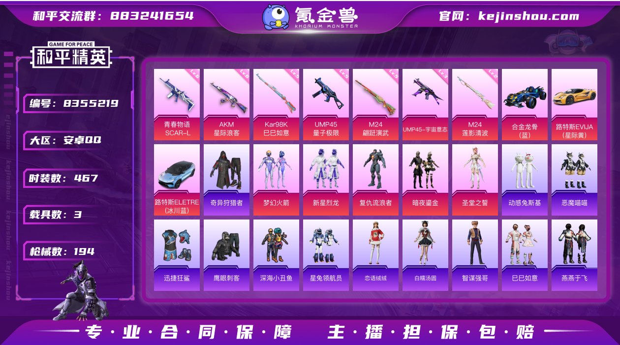 实名: 不可修改 时装数: 467 载具数...