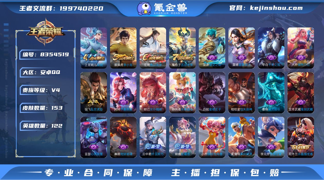 【151皮肤】安卓Q-121英雄【39史诗...