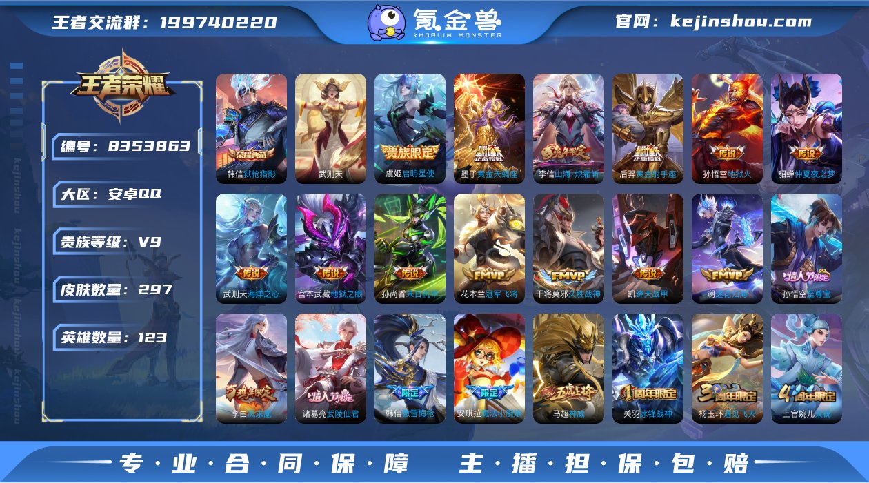 V9 金标猴子♥297皮肤2典藏19传说 ...