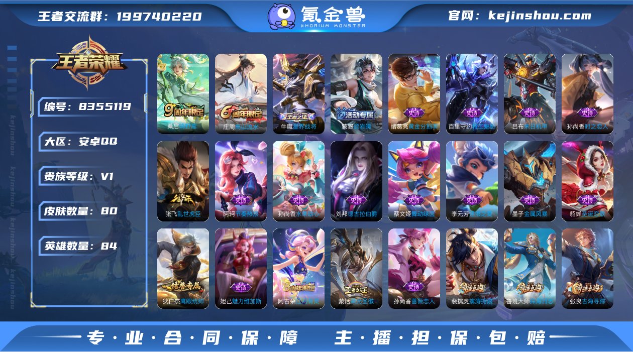 V1 1传说 84英雄 80皮肤 可修改实...
