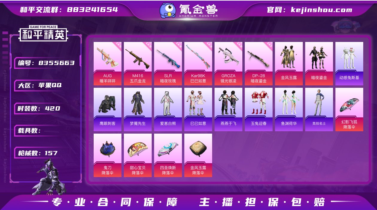 2粉装 6特效枪 0载具 8印记 可二次 ...