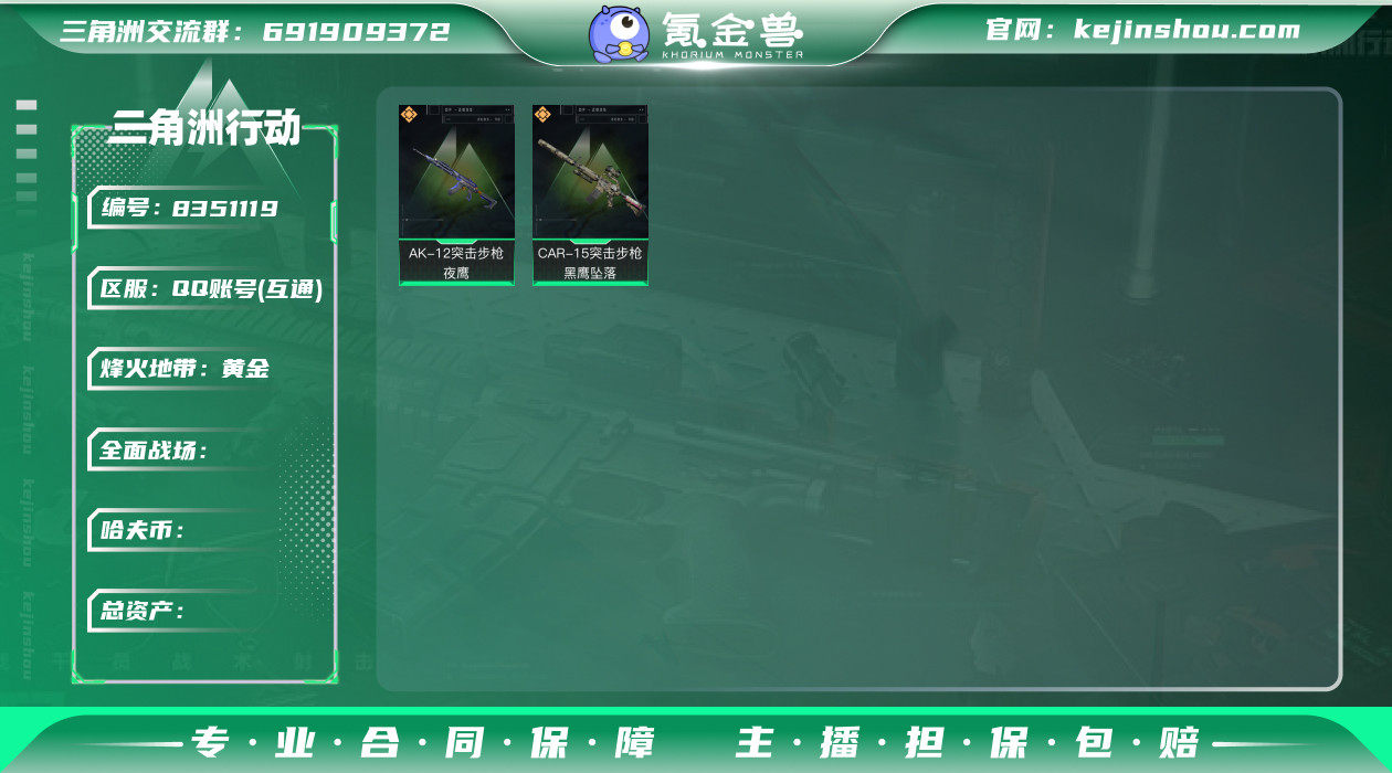 "TZ-总资产101.8m/哈夫币32m/...