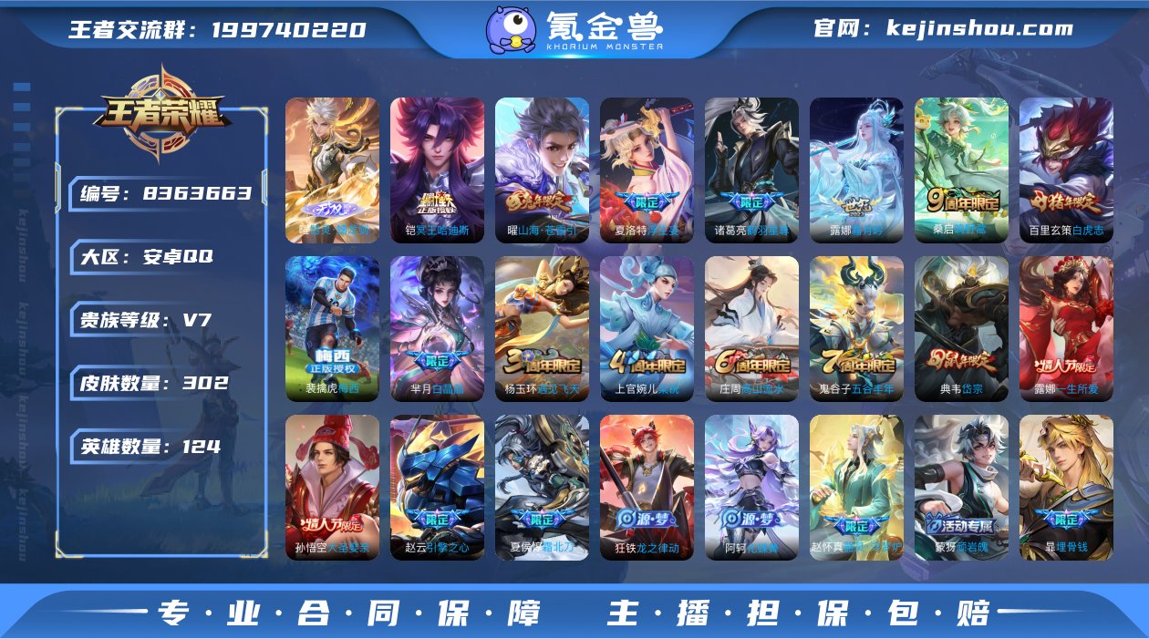 【商品标题】：安卓Q-V7-最强王者段位-...