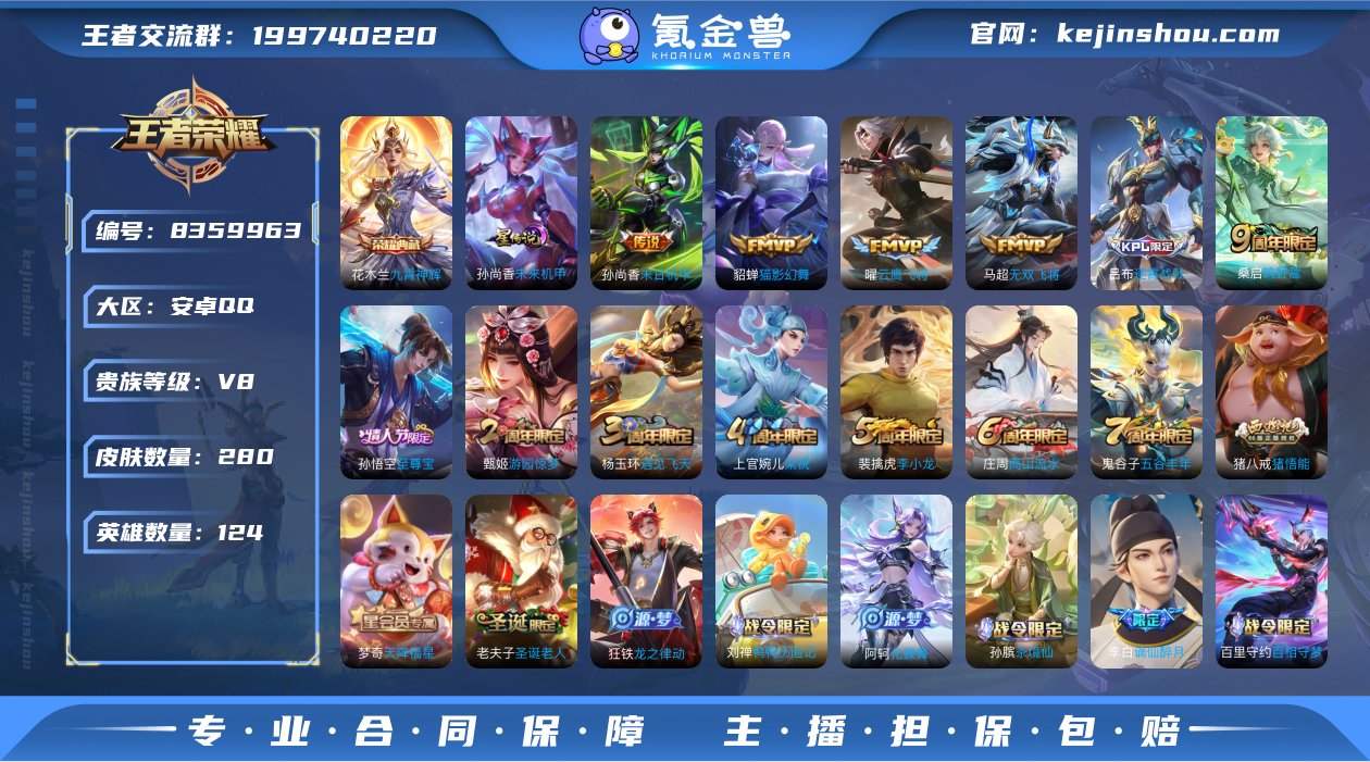 【至尊宝280皮肤1水晶1星元4传说】安卓...