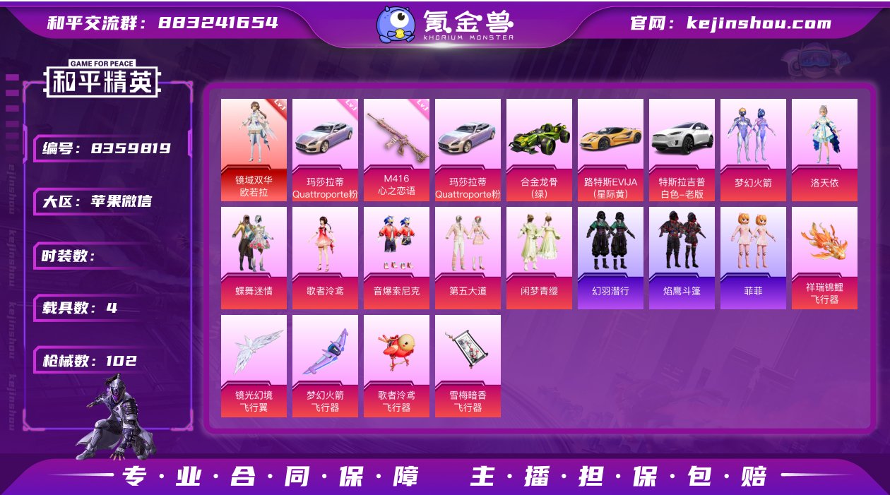 8粉装 8特效枪 4载具 5印记 可二次 ...