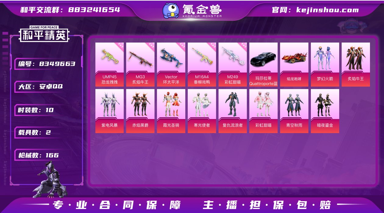 【梦幻火箭五爪金龙10粉装6特效枪2载具】...