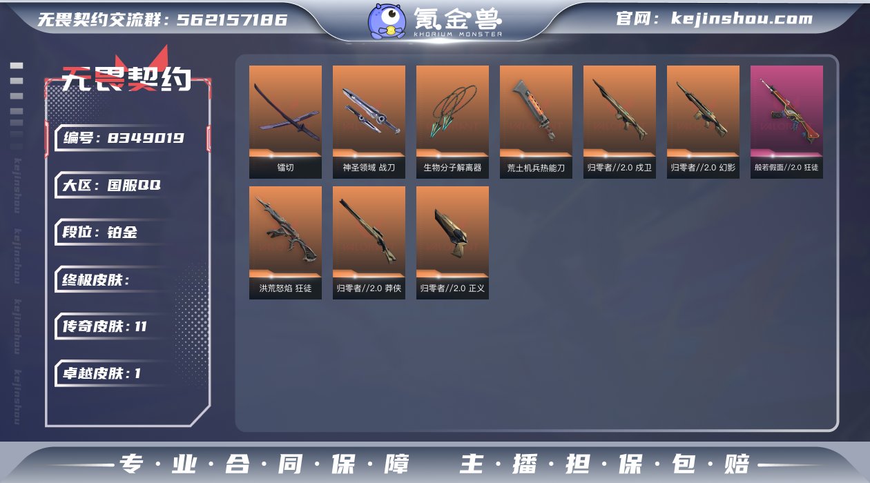 11橙皮 1紫皮 44皮肤 19英雄 51...