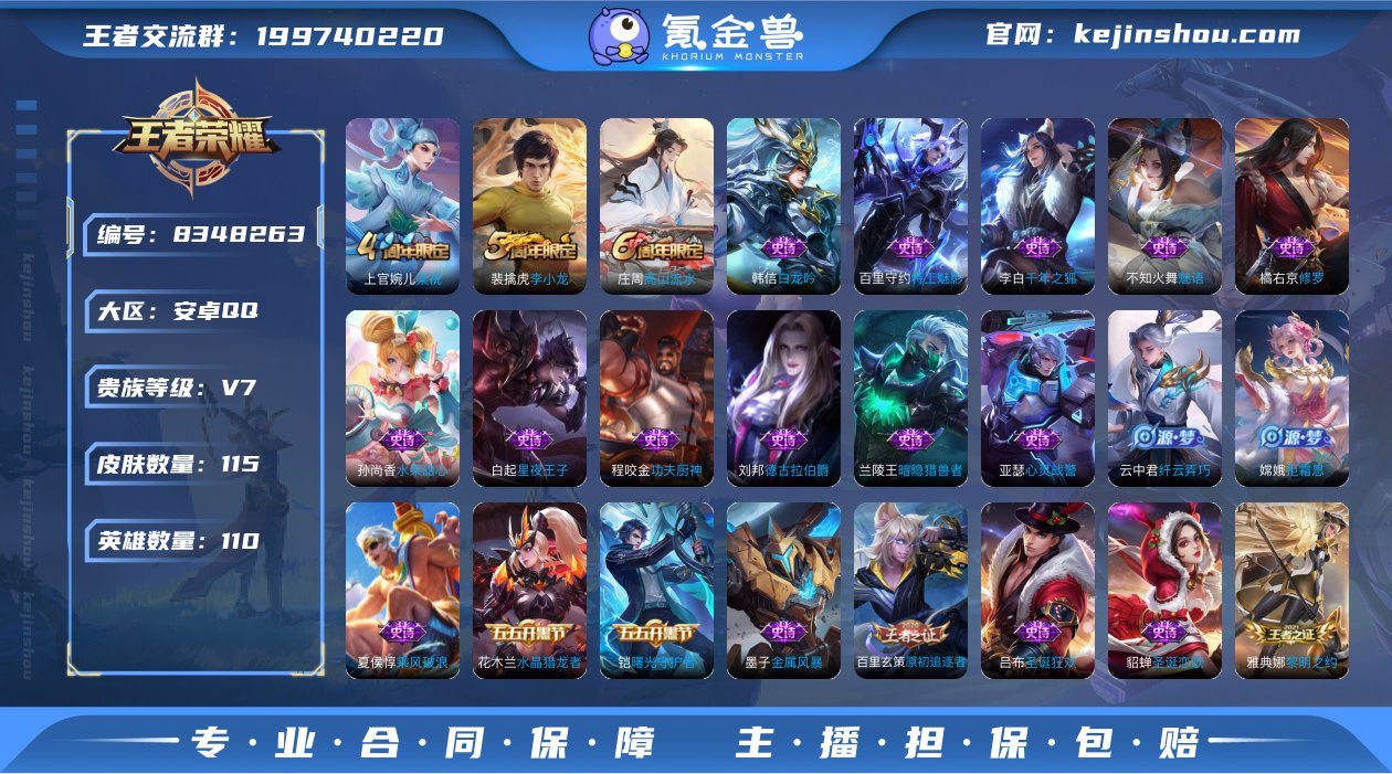 V7 110英雄 115皮肤 可修改实名 ...