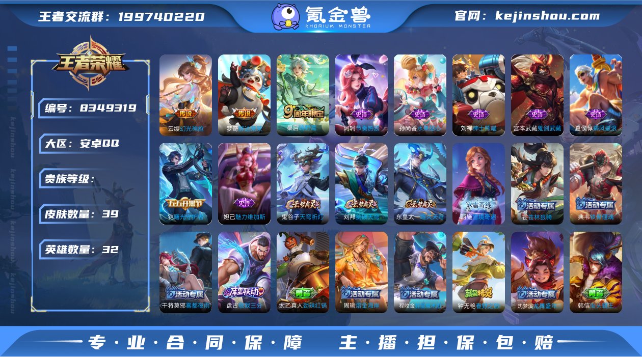编号64428 可二次 38皮肤 3传说 ...