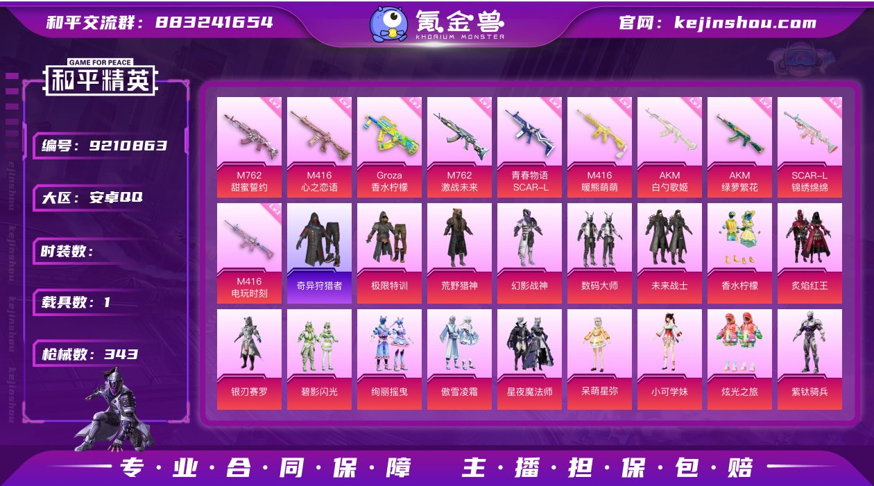 1758619_(可二次实名)【神装素材身...