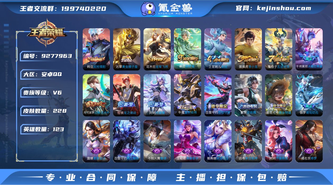 实名: 不可修改 贵族等级: V6 英雄数...
