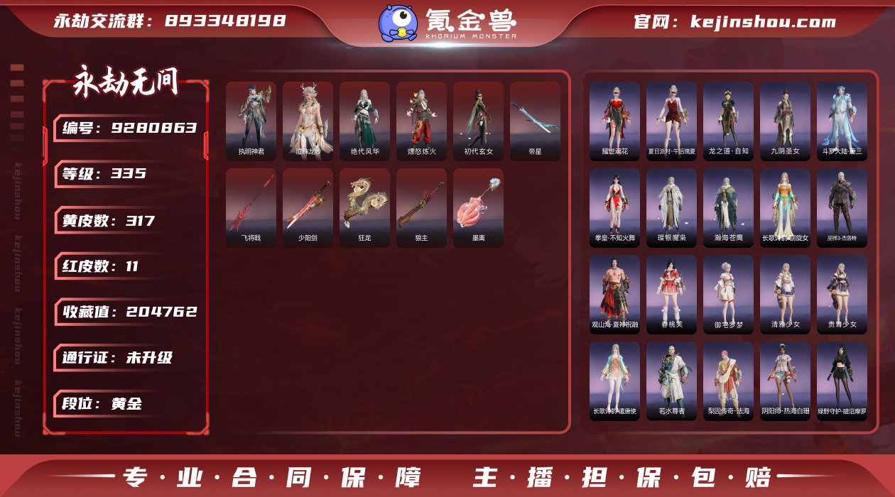 换绑冷却: 无冷却 网易支付状态: 未注册...