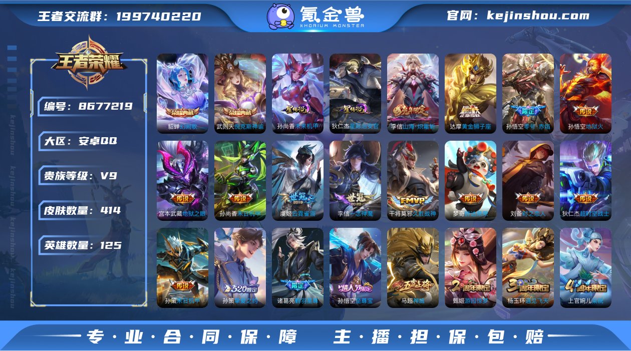 【V9 414皮肤3典藏2星元21传说】安...