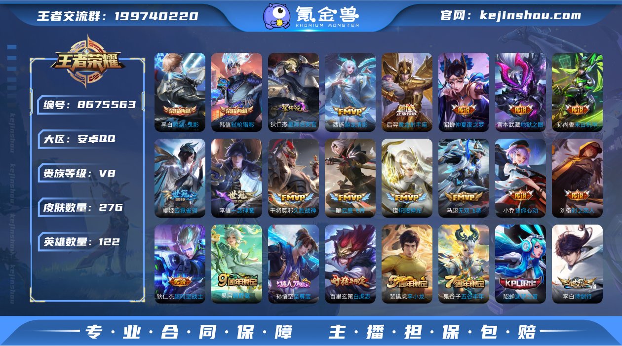 可二次【20传说276皮肤2水晶1星元】安...