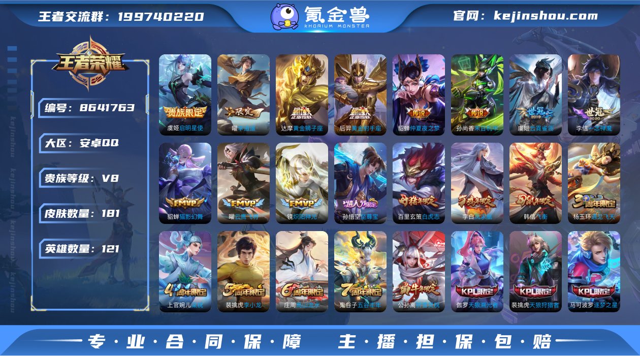 实名: 可修改 贵族等级: V8 英雄数:...