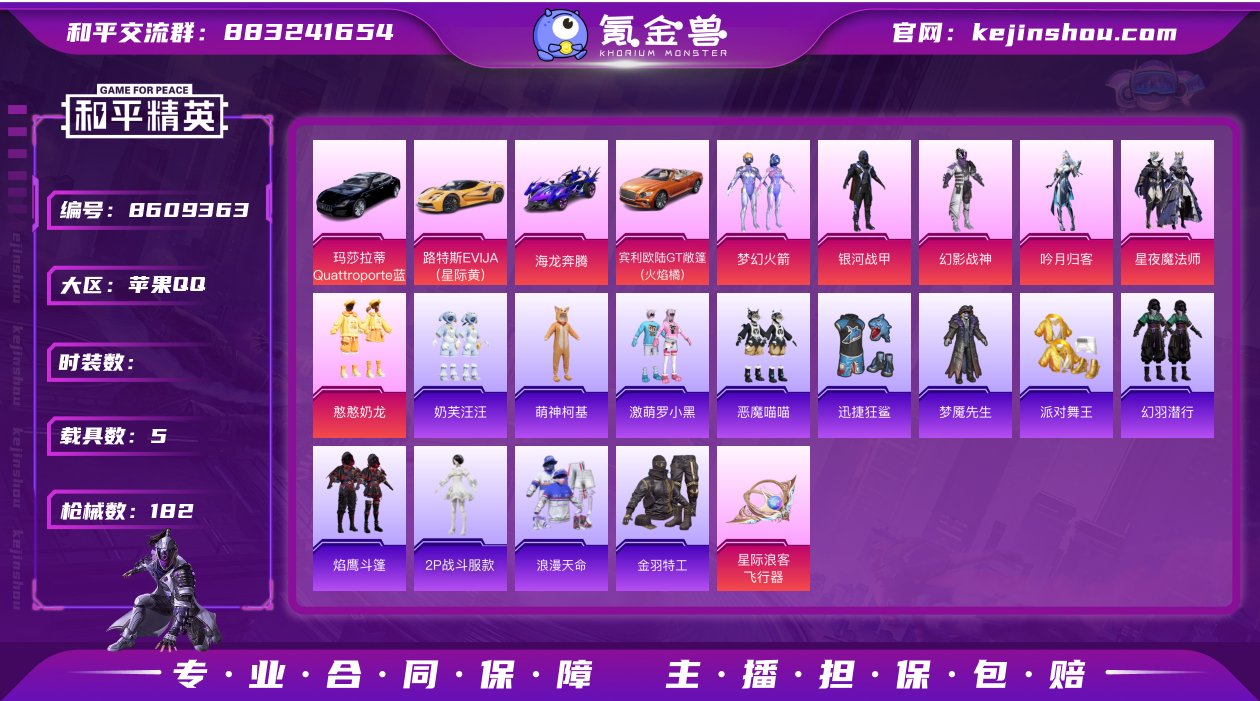 [8320255]6粉装 3特效枪 5载具...