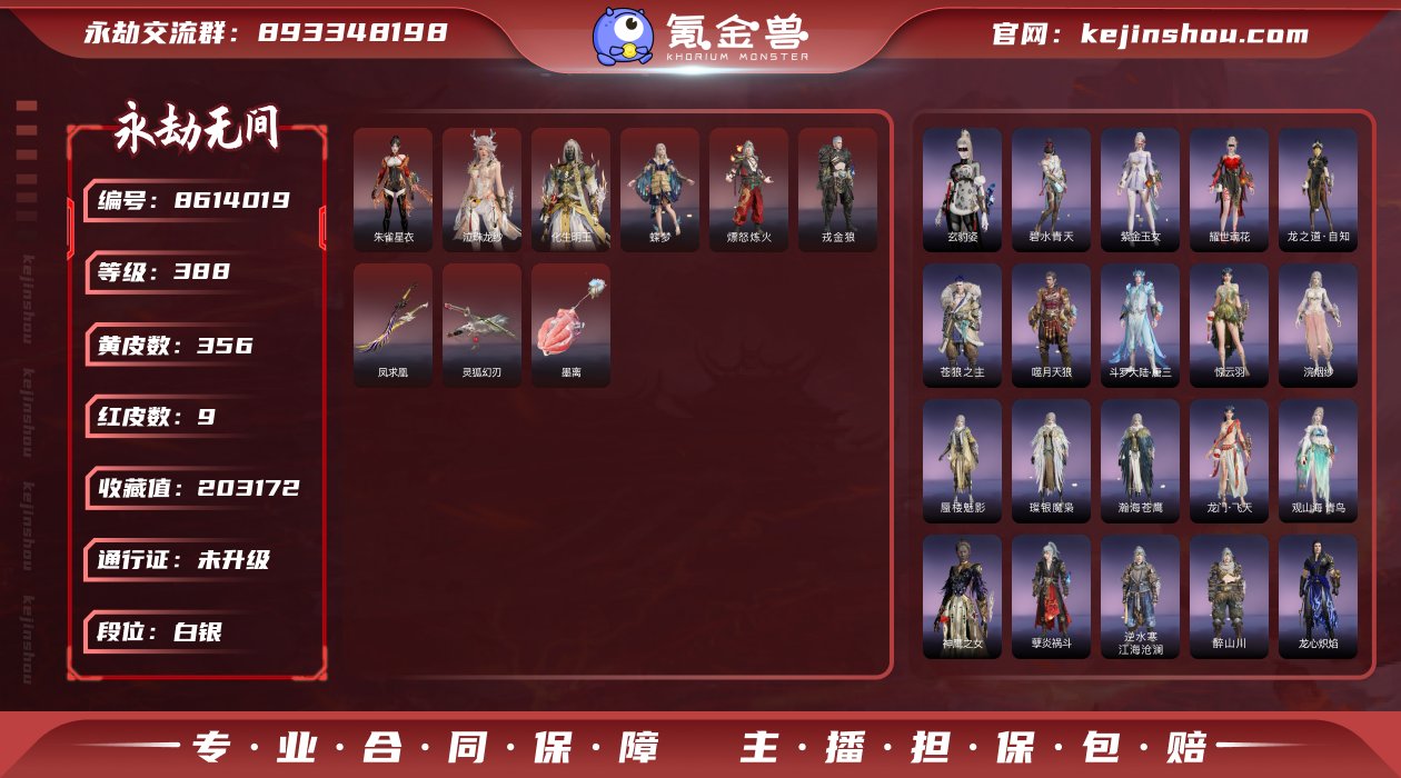 换绑冷却: 无冷却 网易支付状态: 可注销...