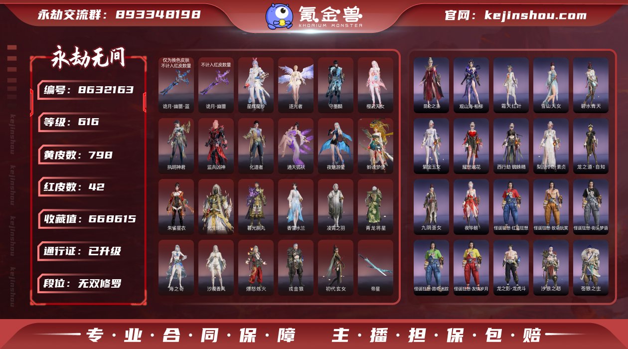 换绑冷却: 无冷却 网易支付状态: 可注销...
