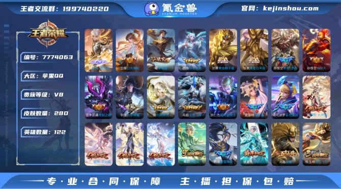 iOS V8 280皮1无双23传说1星传...