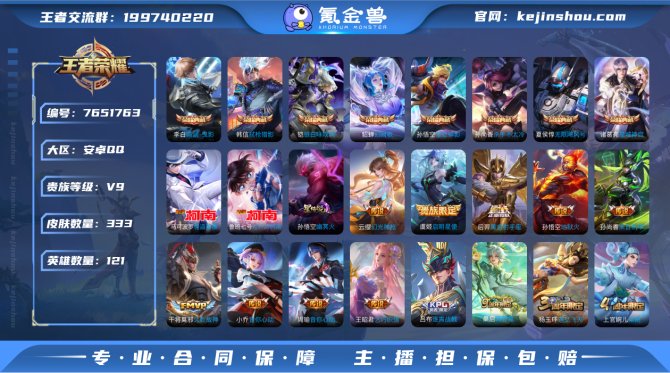 1金标4银标
121英雄333皮肤8典藏2...