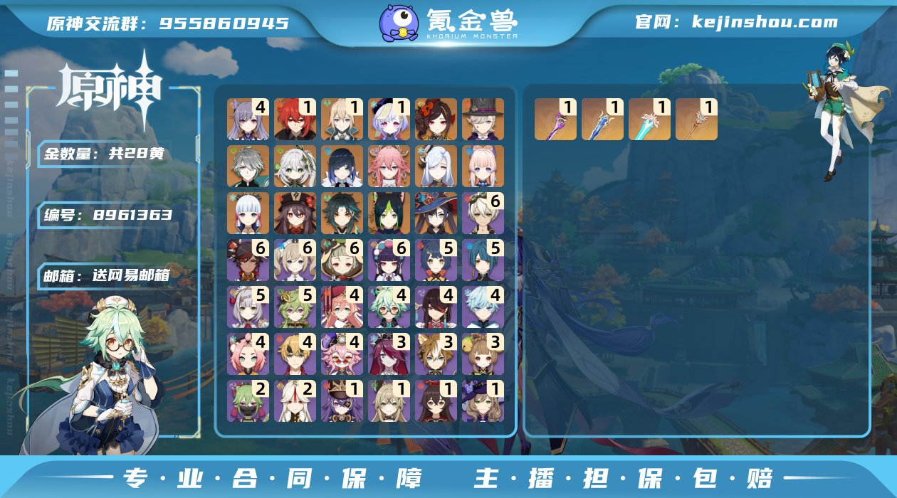28黄！四命刻晴  一命迪卢克,一命七七,...