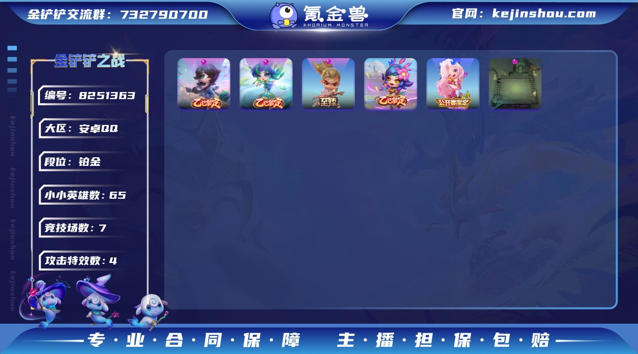 实名: 可修改 小小英雄数量: 65 竞技...