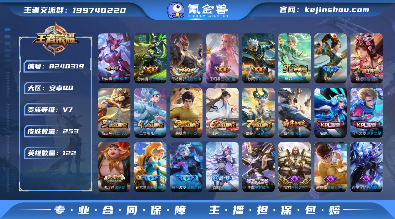贵族等级: V7 英雄数: 122 皮肤数...