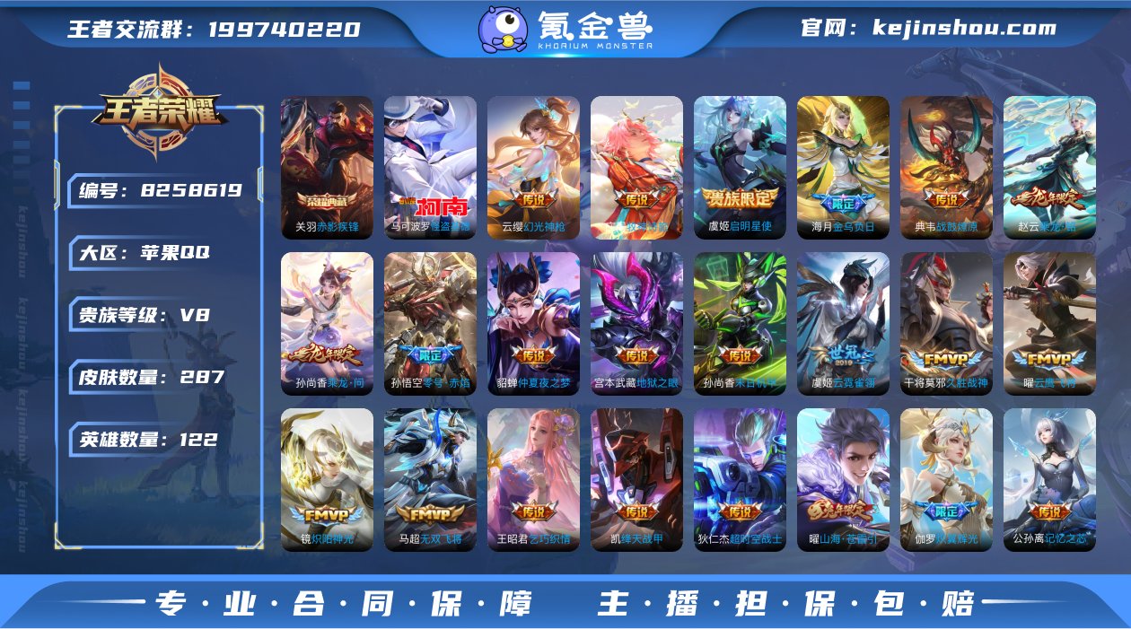 实名: 可修改 贵族等级: V8 英雄数:...