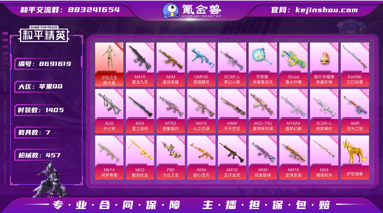 实名: 可修改 时装数: 1405 载具数...