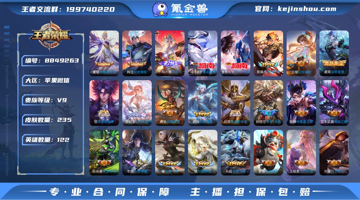 苹果V-【可二次】-英雄数量:122-皮肤...