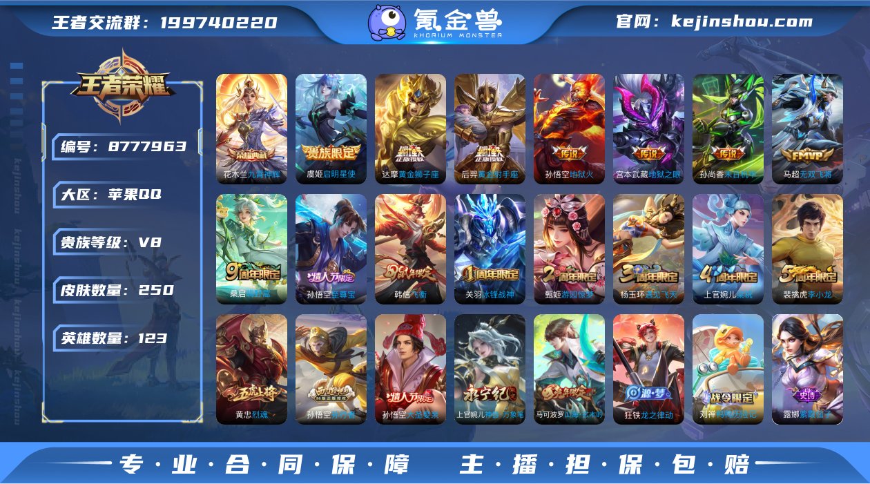 实名: 可修改 贵族等级: V8 英雄数:...