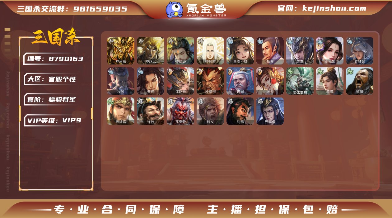 "TZ-骠骑将军/V9/全部武将257/动...