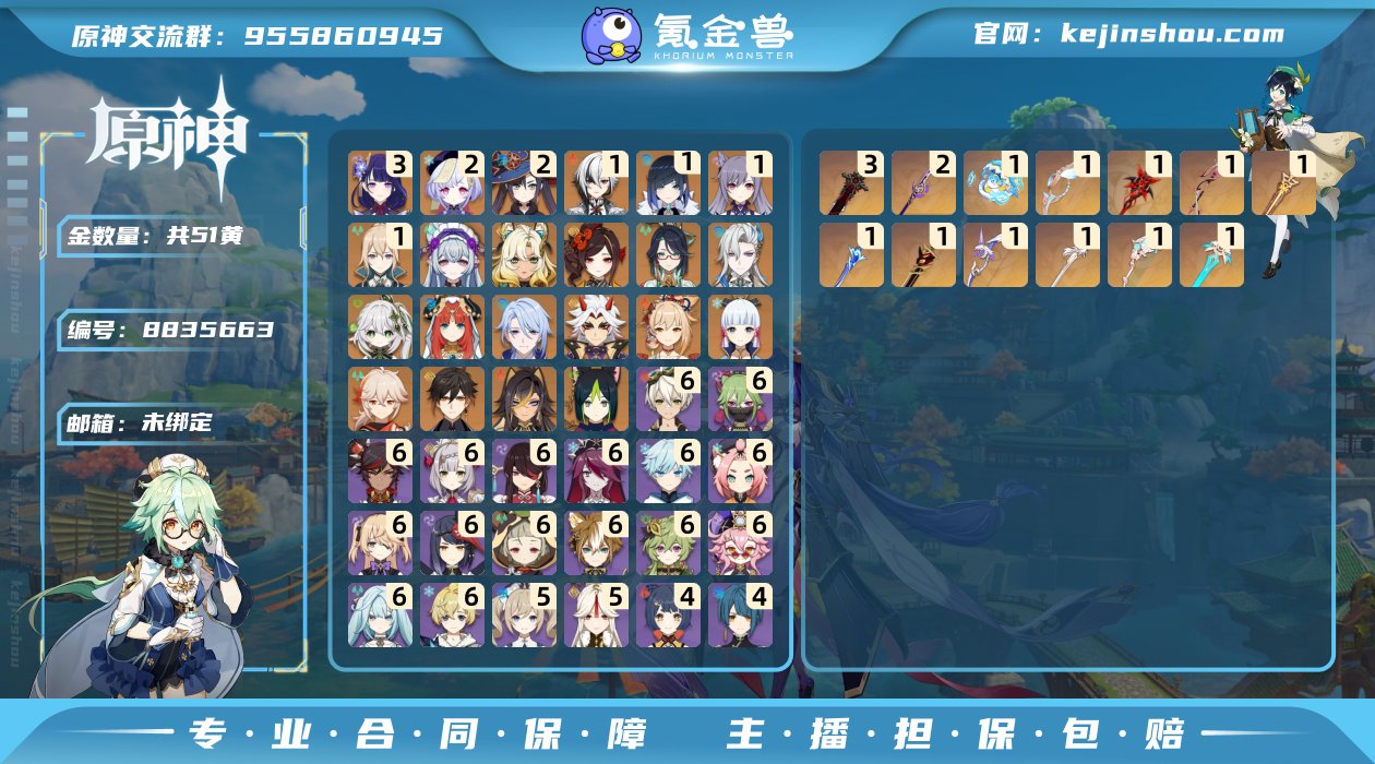 51黄！3+2雷神！1+1仆人！0+1绫人...