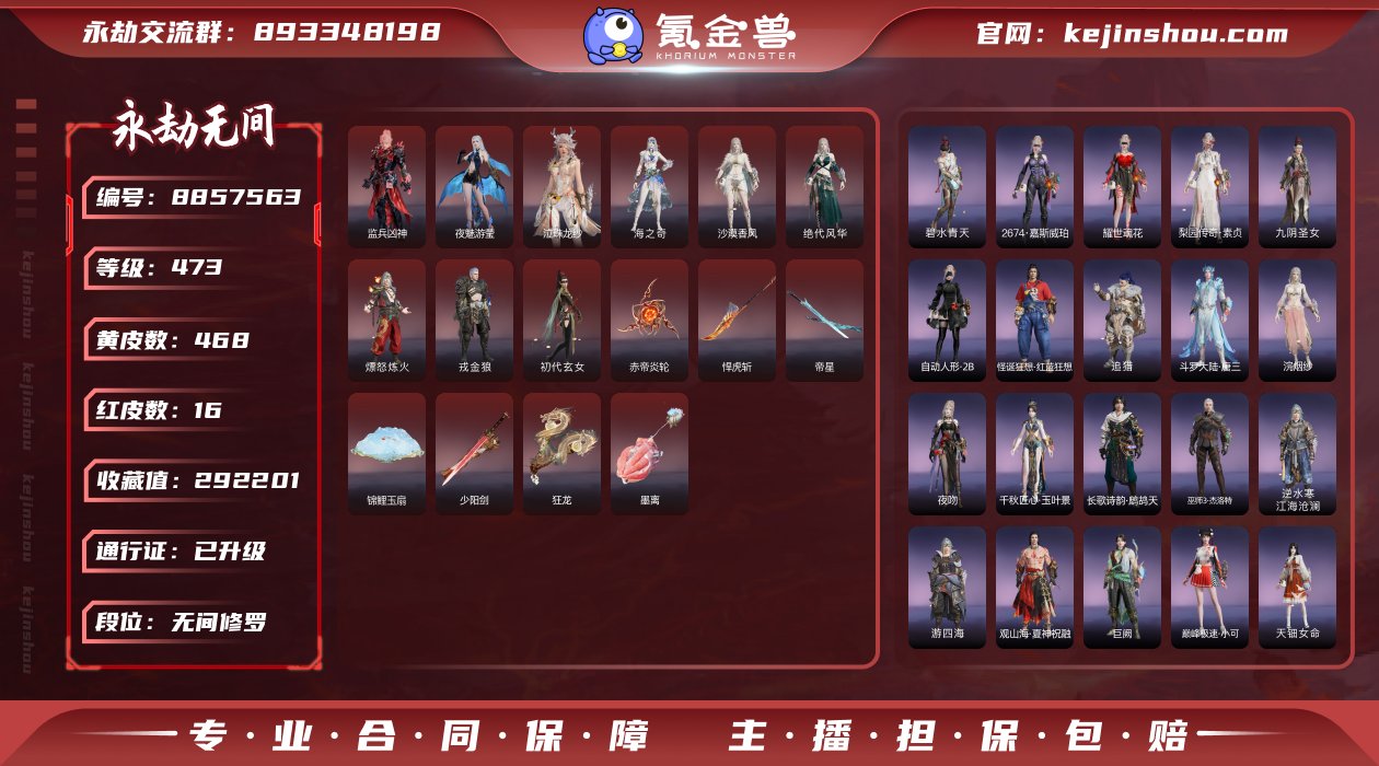 换绑冷却: 无冷却 网易支付状态: 未注册...