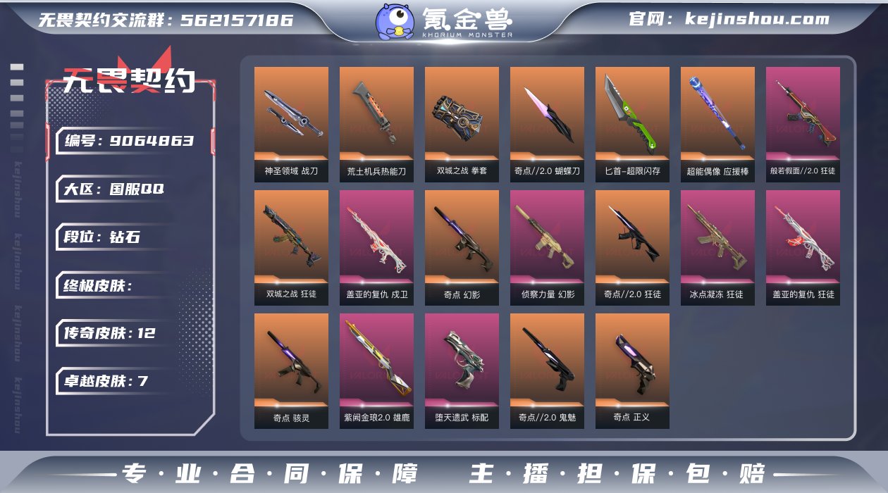 段位: 钻石 近战武器皮肤: 超能偶像 应...