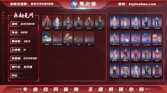 【网易手机】11红 363黄 精武魂冲冠+...