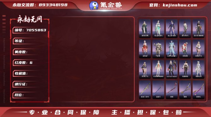 【大区】网易 【等级】324 【神识等级】...