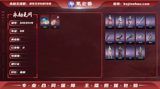 DA28082【网易手机账号】标准版，2红...