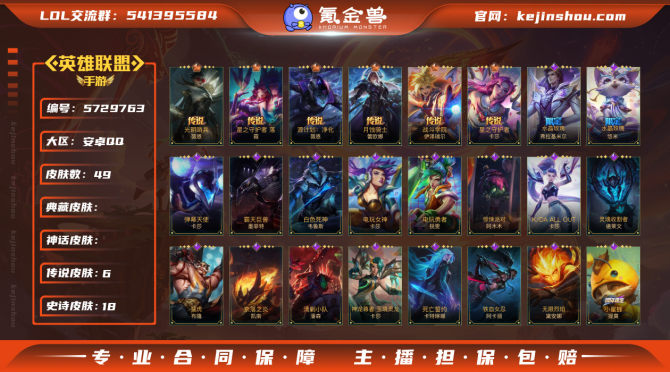 实名: 可修改 皮肤数: 49 亮点: 金...