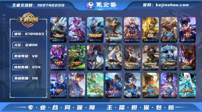 V8【鸣剑曳影】21传说254皮肤 至尊宝...