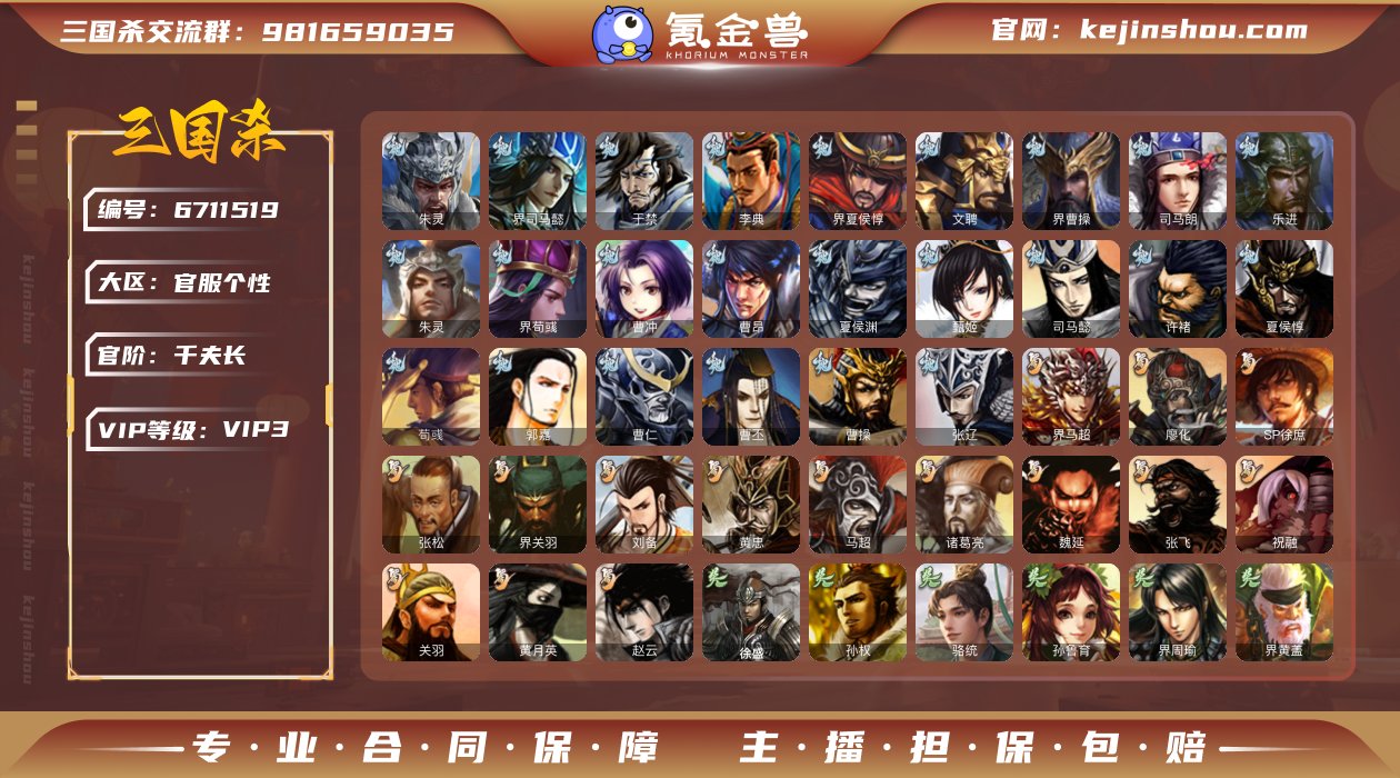 官阶: 千夫长 神将:  亮点: 捡漏金皮...
