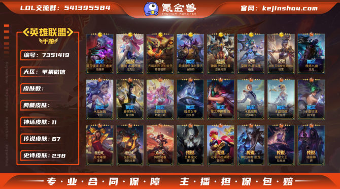 hslol412英雄122 皮肤446 1...