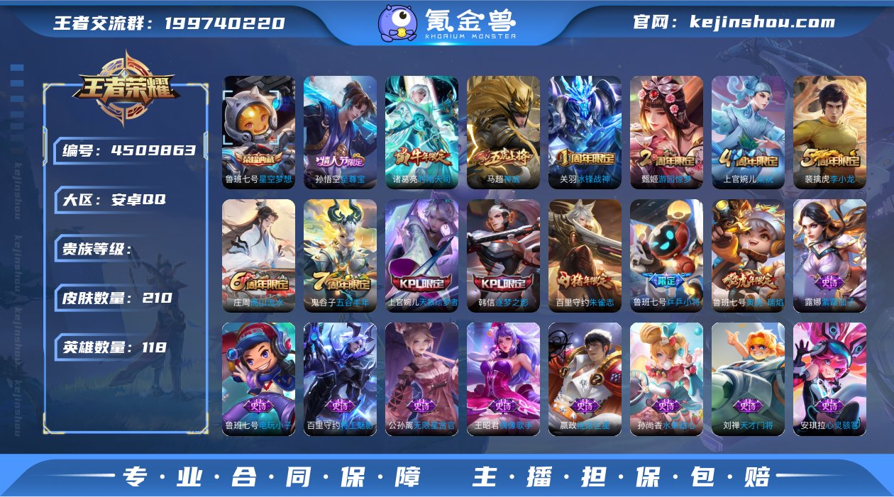 WZ2167870|手Q安卓 118英雄 ...