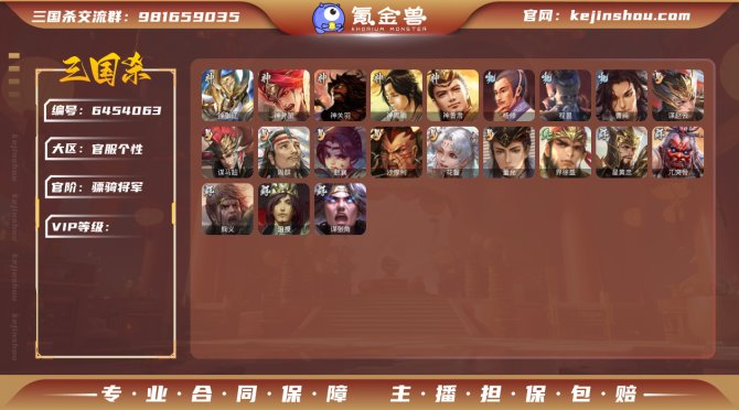 162338账号亮点:【S】276武将5神...