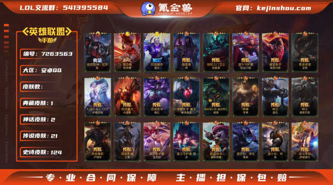 hslol387不可二次实名】 英雄122...