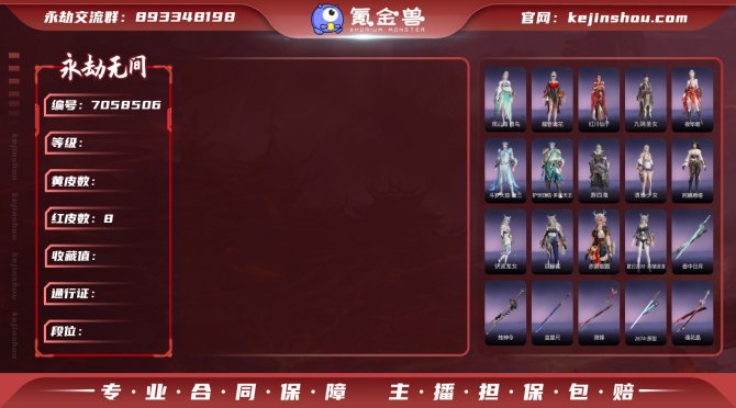 【大区】网易 【等级】289 【神识等级】...