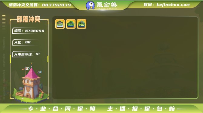 yzcoc075 部落冲突qq繁荣度40 ...