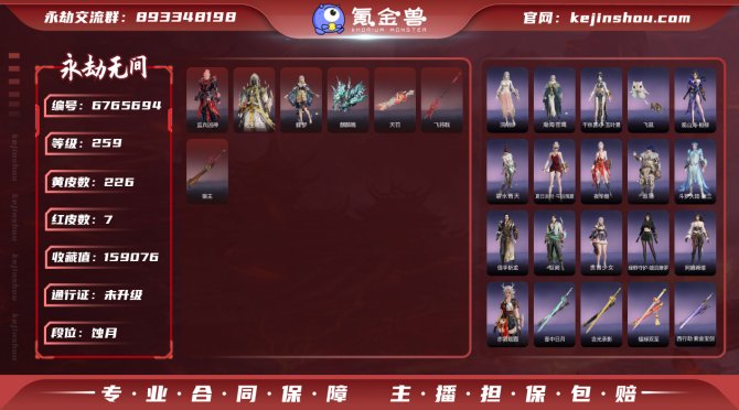 精品高级红武账号！！{网易手机号登录  1...